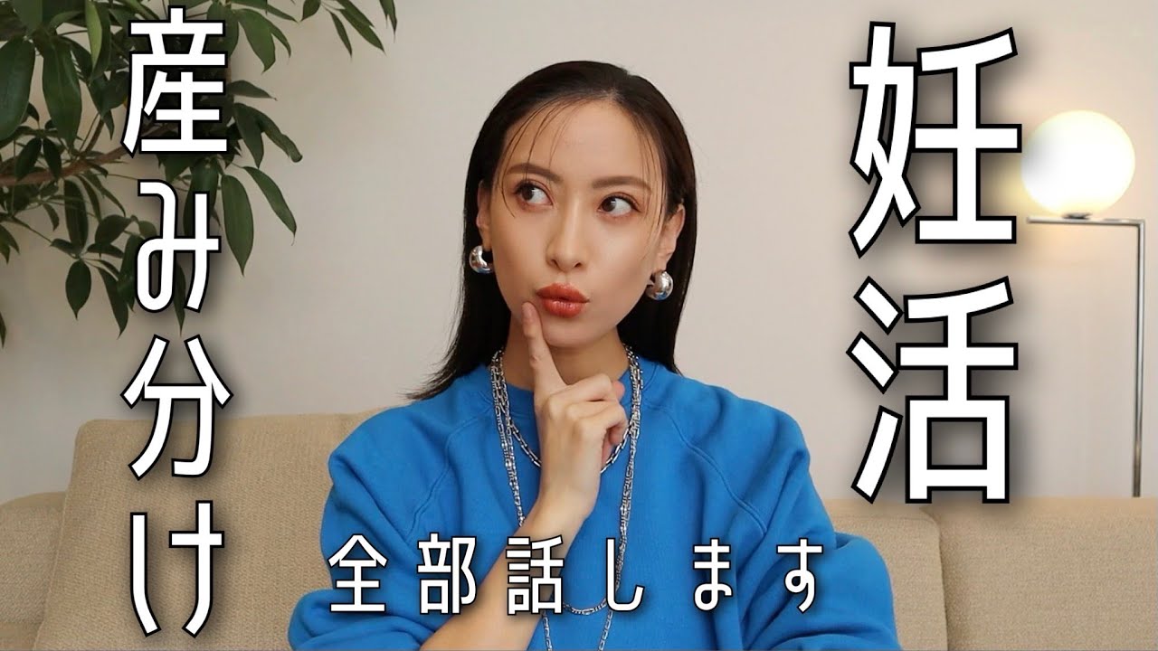 【妊活・産み分け】私がした事全部答えます！【2人目妊娠中】