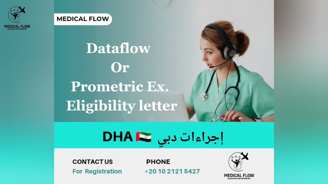 تفاصيل داتافلو وبرومترك دبي DHA للتخصصات الطبية 