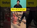सिलेंडर उठाने का देसी जुगाड़ #fact #tricks #facts #knowledge #information