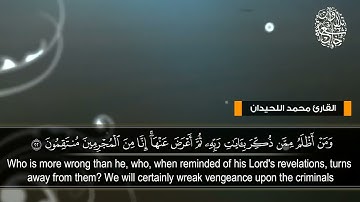 ( تتجافى جنوبهم عن المضاجع يدعون ربهم خوفا و طمعا .. ) تلاوة ندية 🌺 للقارئ : محمد اللحيدان .