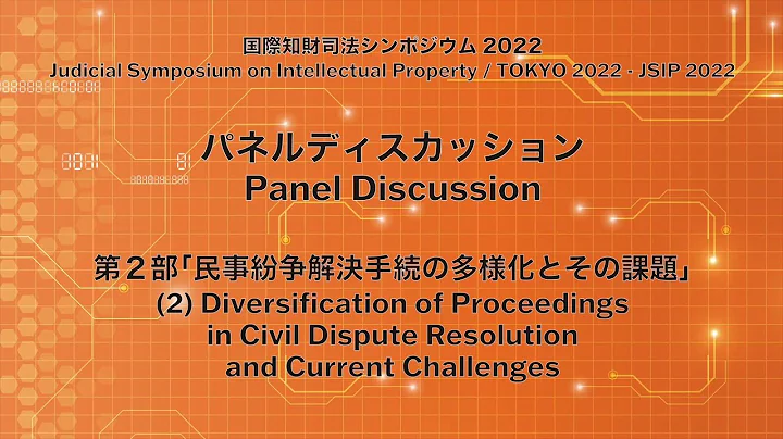 【日本语】2022 民事纷争解决手続の多様化とその课题（裁判所） - 天天要闻