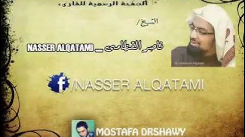الشيخ ناصر القطامي سوره الفجر صوت رائع