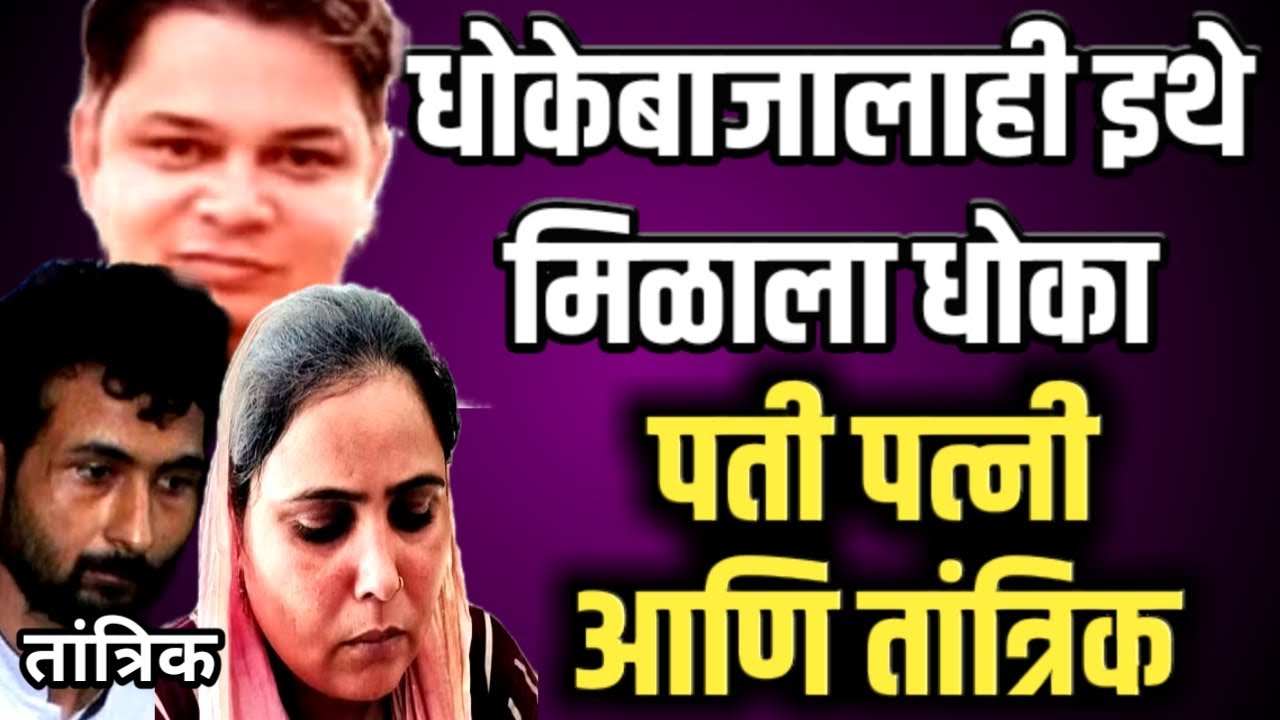 EP 25 धोकेबाजांनाही मिळाला धोका / पती पत्नी आणि तांत्रिक Rookies also got threat