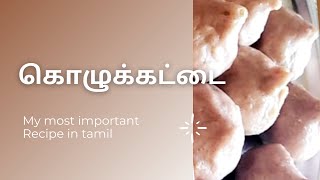 இலங்கை முறையில் கொழுக்கட்டை செய்யும் முறை | Kozhukattai Recipe in Tamil |மோதகம்