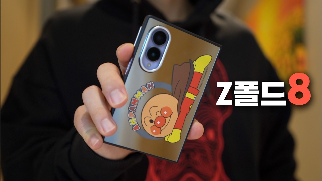 드디어 구매한 Z폴드8 ㅣ 실구매자 사용기 드갑니다.