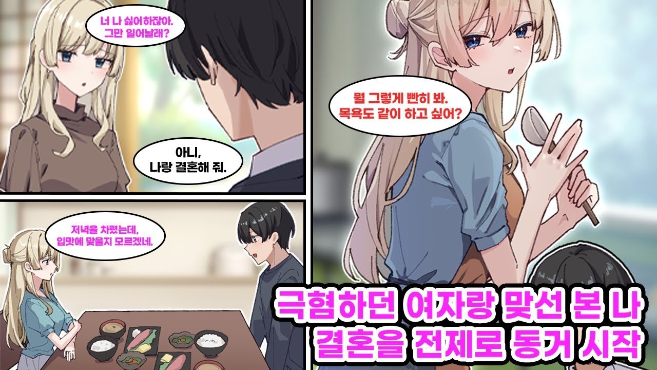 부모님의 부탁으로 선을 보러 나갔는데, 맞선 상대가 고등학교 시절 원수지간이었던 여자애였다. 그렇게 선 자리는 금방 파투가 날 줄 알았는데… [순정만화] [연애만화]
