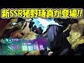 【ファンパレ】新SSR不撓の瑞獣猪野琢真が登場！！夜デバッファーが最強に！！【呪術廻戦ファントムパレード】