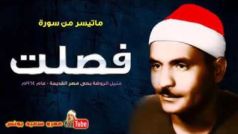 سوره فصلت بكل تفاصيلها الجميله، مع القارئ الشيخ كامل يوسف البهتيمي رحمه الله ♥