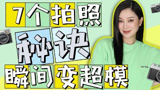 7个拍照技巧上面部特写篇从路人变女神不P图不整容9分钟免费速成班摄影师和超模不会告诉你的秘诀