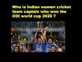Indian Women Cricket Team Captain who won the ODI world cup 2025