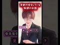 【秘密の恋❤️‍🔥バレる⁉️バレない⁉️🫣🫣🫣】 #ボーイッシュ #ジェンダーレス