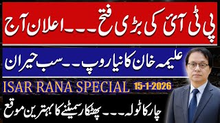 Download Lagu PTI Big Victory? Aleema Khan surprised everyone, Engineer Mirza Statement - Isar Rana Special  MP3