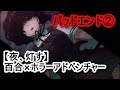 『バッドエンド2』【夜、灯す】百合&times;ホラーアドベンチャー