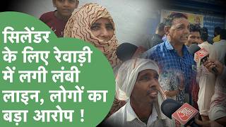 Lpg Crisis Rewari म Gas Cylinder क लए एजस क बहर लग लब लइन, लग न कय कह ?