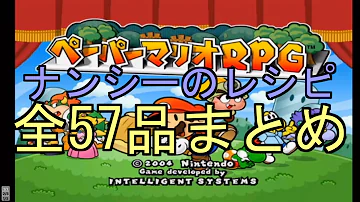 ペーパーマリオ料理レゴマリオ料理車