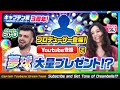 Subscribe and Get Tons of Dreamballs!?登録で夢球ゲット!!ゲスト登場