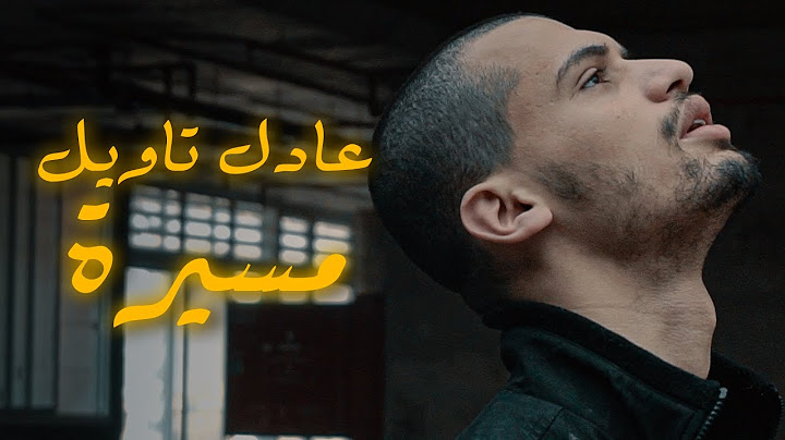 ADIL TAOUIL - Massira/مسيرة (Official Music Video)