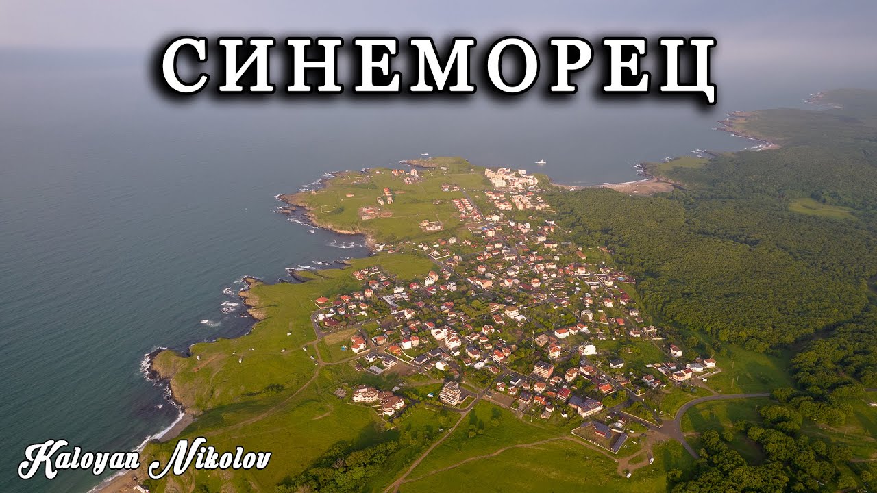 Синеморец — Уникални Дрон Кадри с Калоян Николов | Sinemorets —  Drone Views with Kaloyan Nikolov