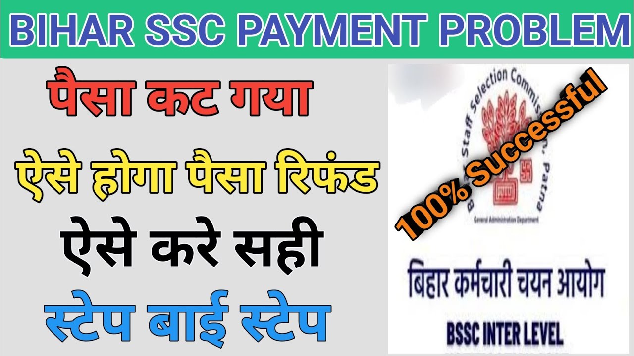 BIHAR SSC payment problem  दुबारा पेमेंट कर दिए कैसे refund होगा BSSC payment ke liy email kaise kar