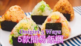 Monday to Friday 10 min Breakfast: Easy Onigiri (Rice Balls ... 