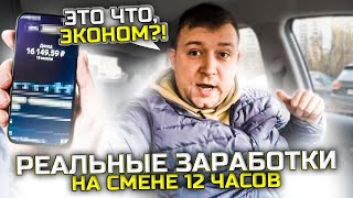 16.500₽ ЗА СМЕНУ В ЭКОНОМЕ ? ЖИРНАЯ СМЕНА  В ТАКСИ 🚖