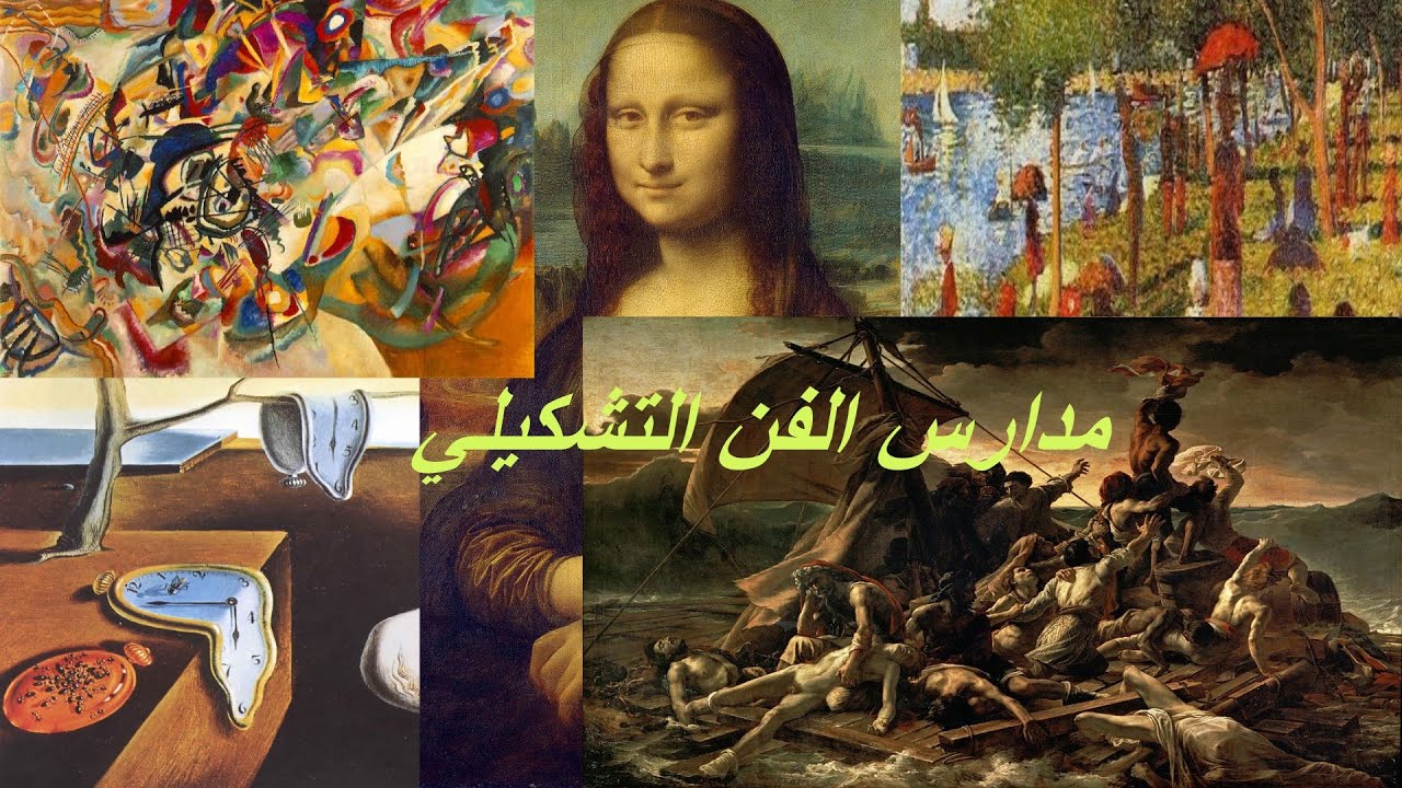 تحميل انواع فنون الرسم