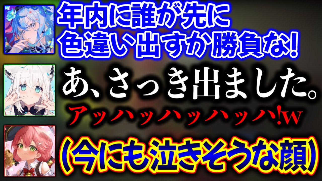 またしても色違いマウントを取られ、泣きそうになるみこちwww【ホロライブ切り抜き/さくらみこ/星街すいせい/白上フブキ/尾丸ポルカ】