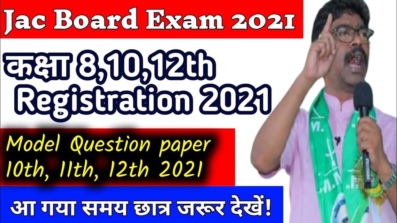 Jac Board 8th,10th,12th Registration Date 2021| Jac Board 10th, 11th, 12th Model question paper 2021