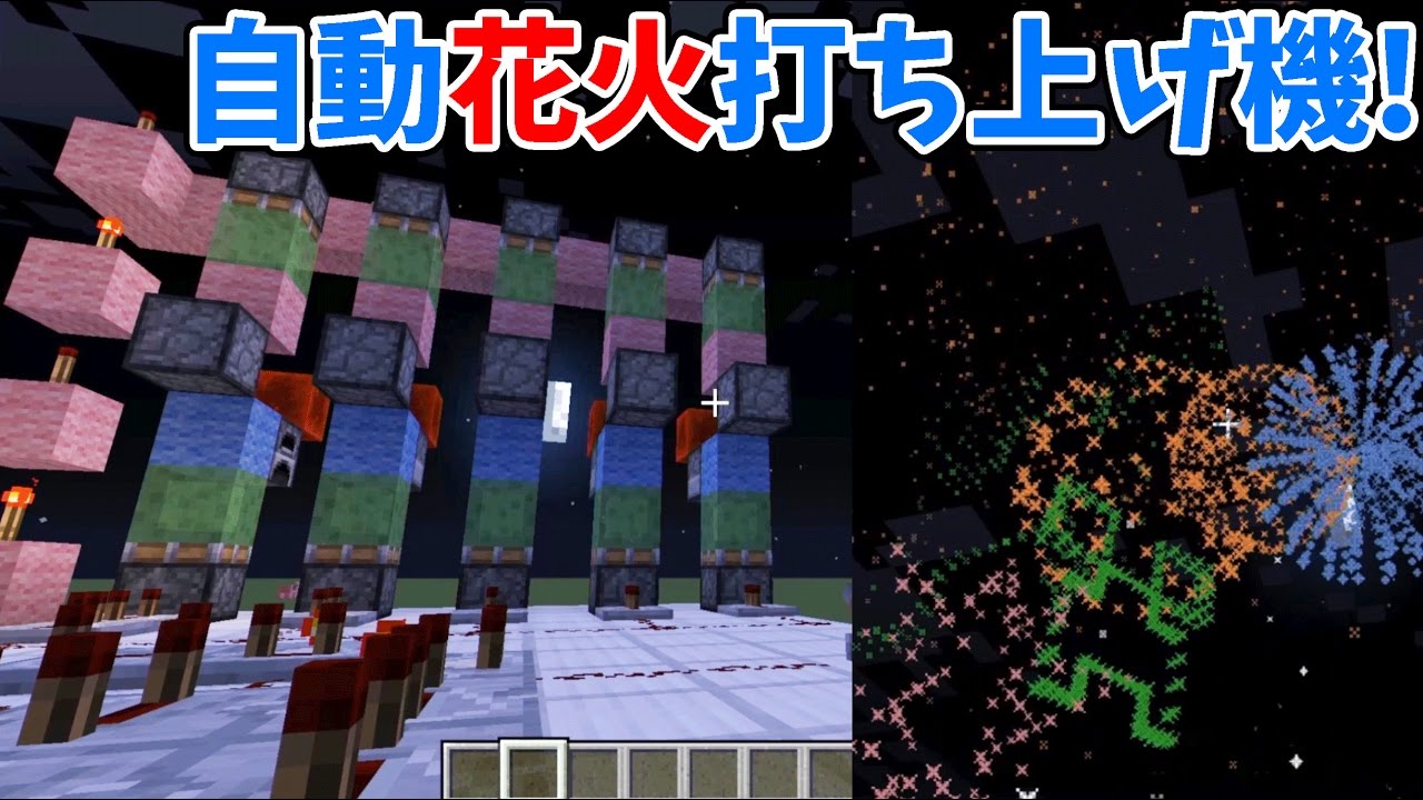 夜空に咲くクリーパー花火 自動花火打ち上げ機を作ってみた マインクラフト改 18 超初心者の実験的マイクラ Minecraftを三浦tvが実況 Youtube