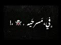 كرومات مهرجانات مصريه تصميم شاشه سوداء بدون حقوق ريمكس اغاني مصريه حالات واتس اب