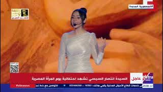 السيدة انتصار السيسي تستمع لأغنية “سيدة قلبي” خلال احتفالية يوم المرأة المصرية