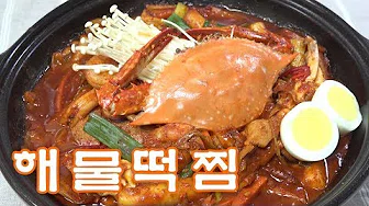 해물떡찜