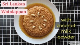 පිටි කල පොල්කිරි වලින් වටලප්පන් |Sri Lankan Watalappan | Jaggery Pudding | How to make Watalappan