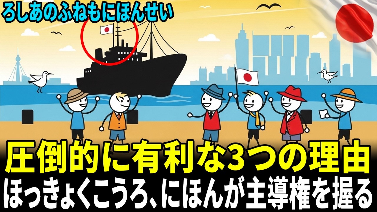 ほっきょくこうろ完全制覇、日本が中国・ロシア・アメリカをも凌駕する圧倒的優位に立つ3つの理由