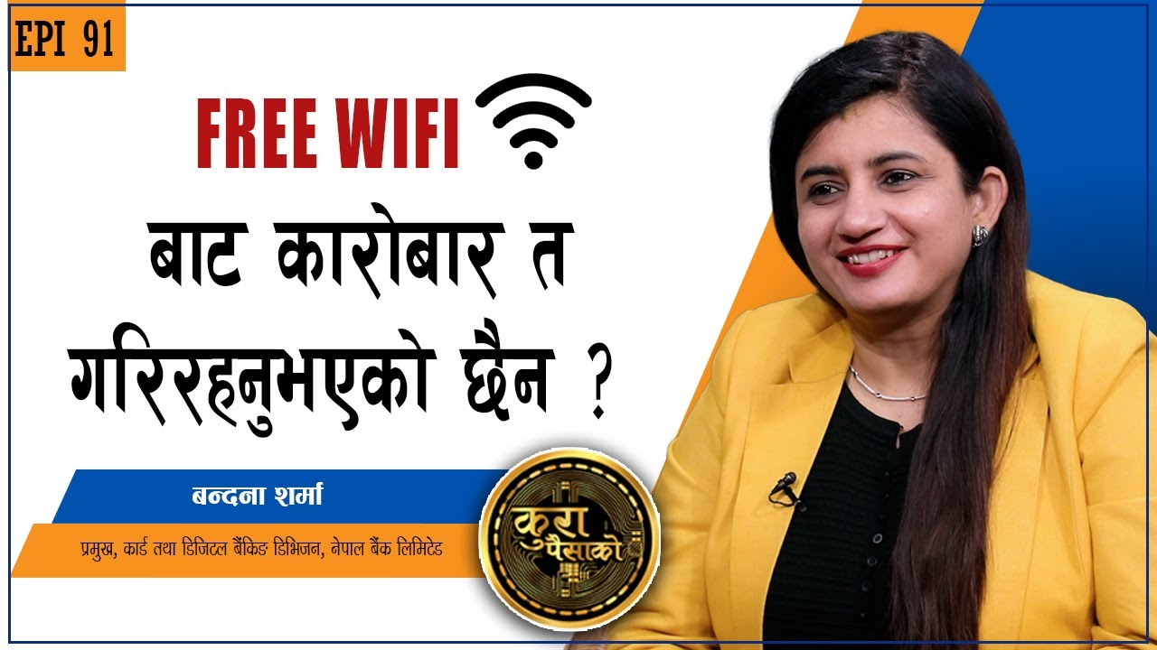 नियो बैक नेपालमा कहिले आउँला ?