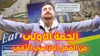 2007 - الحصة الأولى من الفصل الثاني - فقرة Sources Of Energy - الأستاذ أيهم جرار