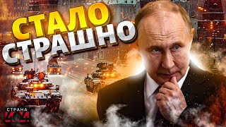 Путину СТАЛО СТРАШНО! Срочно усилена охрана: перекрыли улицы и дороги! Огромный кортеж и бронепоезд