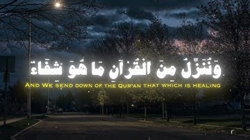  ما تيسر من سورة الإسراء للقارئ الشيخ محمد علي