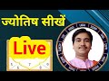 नक्षत्र तक Live Stream,  जन्म कुंडली की व्याख्या,