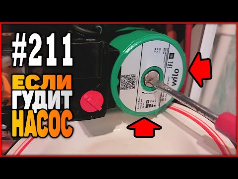 # 211 What to do if the circulation pump hums?