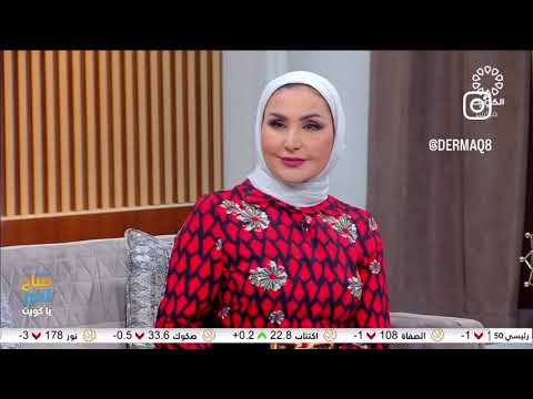 «صباح الخير يا كويت» — أمراض حساسية الجلد وطرق الوقاية منها