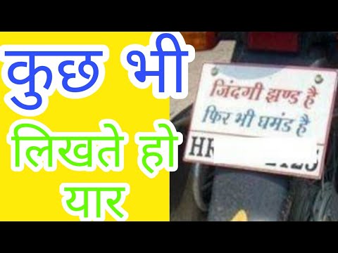 Whatsapp funny image || funny number plate on vhiecls