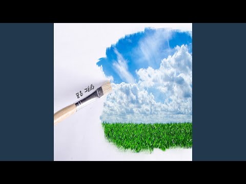 Смотреть «깊은 밤 자장가» на YouTube