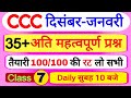 CCC December 2025 💥 | CCC Online Class | CCC Exam Important Questions #7 | CCC Complete Syllabus