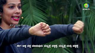 Arthritis | Sulabha Yoga | Ayush TV