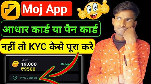 moj app wallet kyc आधार कार्ड या पैन कार्ड नहीं है | moj app wallet kyc | moj wallet kyc verified ?
