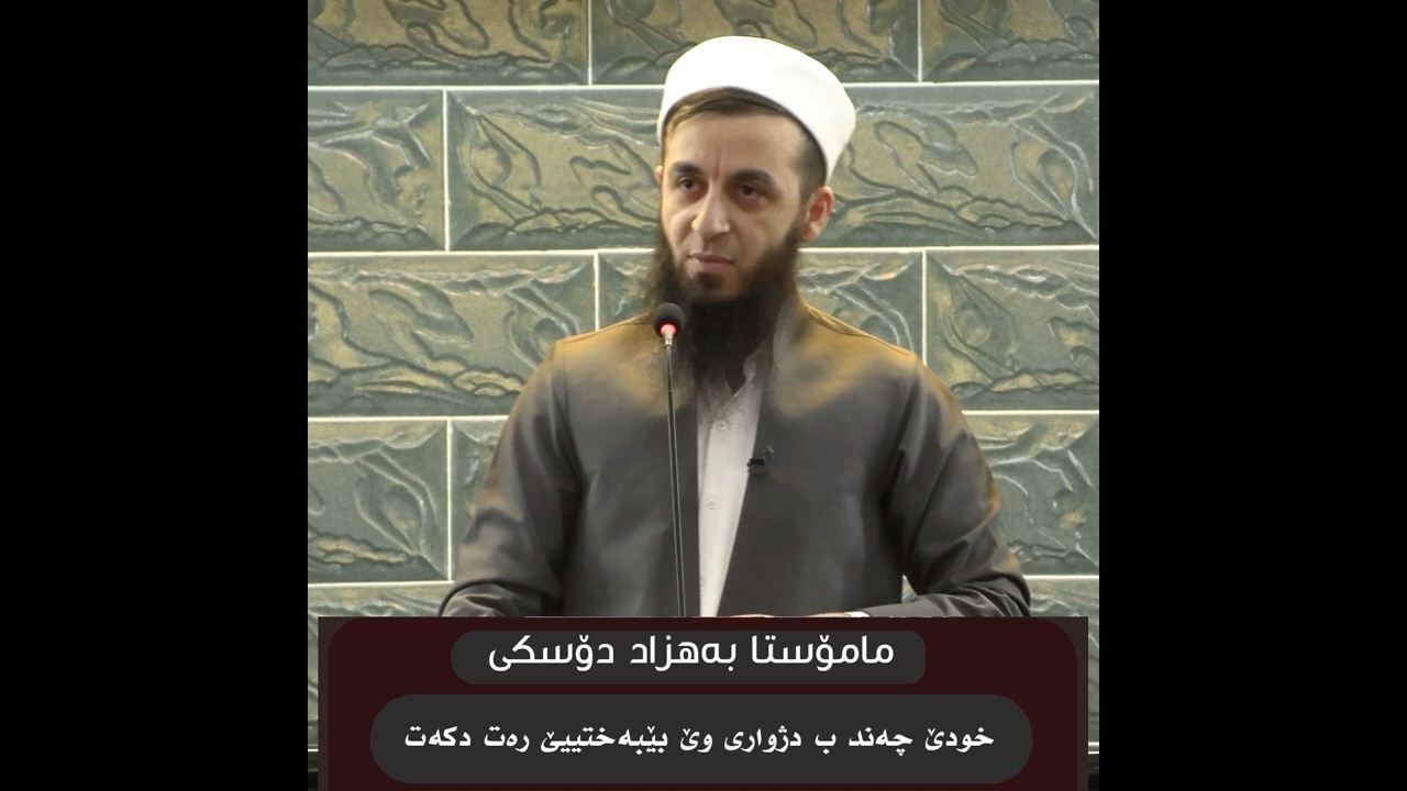 خودێ چەند ب دژواری وێ بێبەختییێ رەت دکەت !