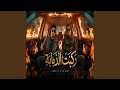 ركبة الدبابة حالتي