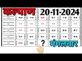 20-11-2024 Kalyan Today Trick Analysis