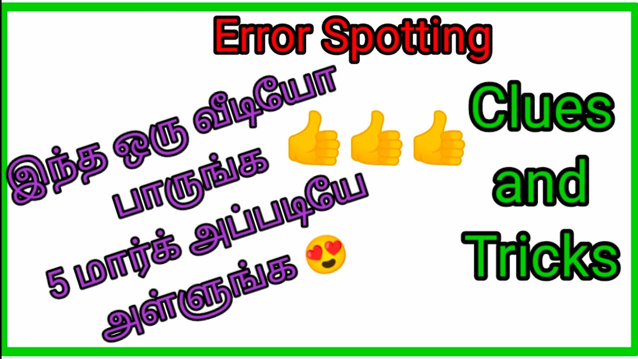 Error spotting/ spot the errors/ clues and tricks in tamil/ error spotting in English